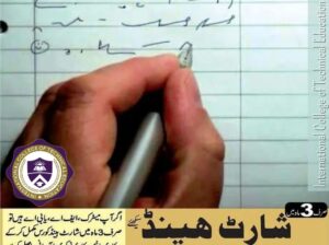 #2023 #Shorthand Course In Sahiwal,Mianwali
